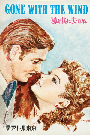 poster Gone with the Wind