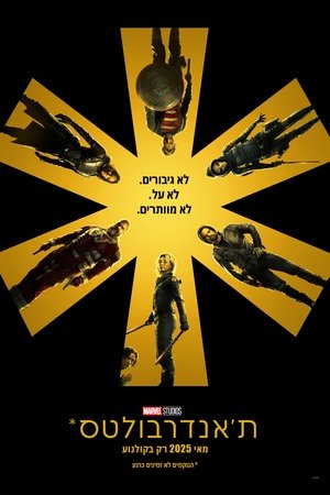 poster Thunderbolts*