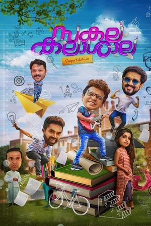 Poster Sakalakalashala (2019)