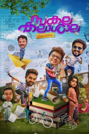 Poster സകലകലാശാല 2019