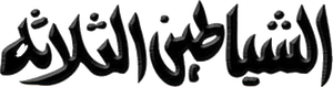 The Three Devils — Logos 1
