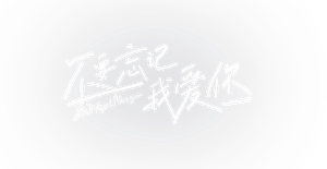 Don't Forget I Love You — Logos 2