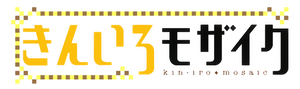 Kiniro Mosaic — Logos 1
