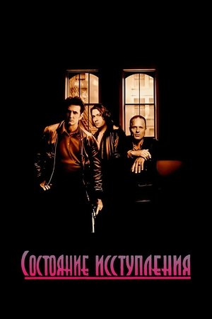 Image Состояние исступления