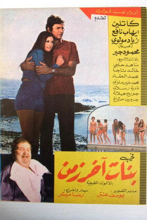 Girls of Modern Times 4