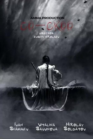 Image Кукушка