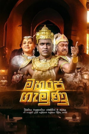 Maharaja Gemunu