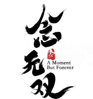 念无双 — Logos 4