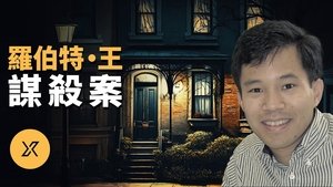 Episode 211 on X调查 Season 1 Episode 211 – April 18, 2023