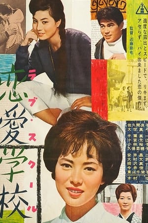 Poster Love School 1962