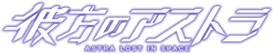 Astra Lost in Space — Logos 7