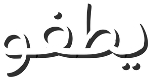 Float — Logos 6