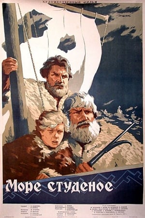 Poster Море студёное 1954