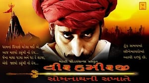 Veer Hamirji – Somanath Ni Sakhate