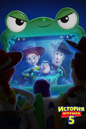 poster Toy Story 5
