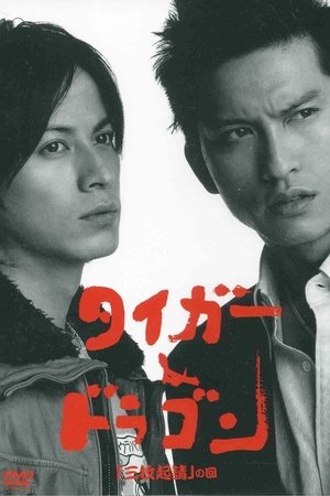 Tiger & Dragon (2005) Tiger & Dragon (2005)