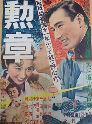 Poster The Glorious Days (1954)