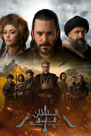 السلطان ألب أرسلان - الموسم الثاني