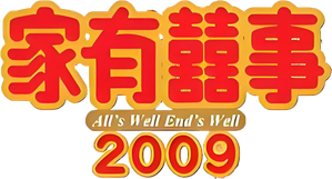 All's Well, End's Well 2009 — Logos 5