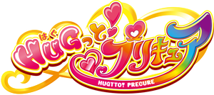 Hug tto! Precure — Logos 1