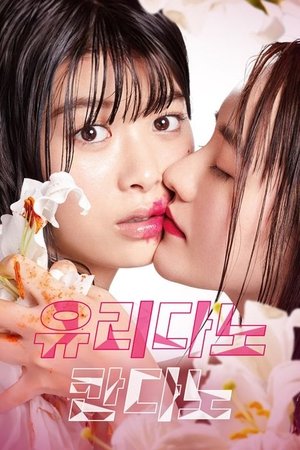 Poster 유리다노 칸다노 2019