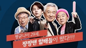 Flower Grandpa Investigative Team (2014) Korean Drama