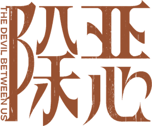 The Devil Between Us — Logos 4