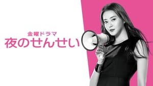 Samurai Teacher (2015) คุณครูซามูไรทะลุมิติ ตอนที่ 1-8 จบ ซับไทย