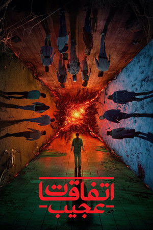 poster Stranger Things