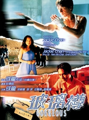 Poster 玻璃樽 1999