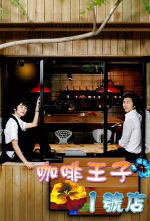 Coffee Prince 44