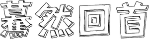 Look Back — Logos 5