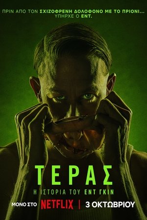 Image Τέρας: Η Ιστορία του Εντ Γκιν