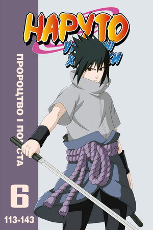 Пророцтво і помста