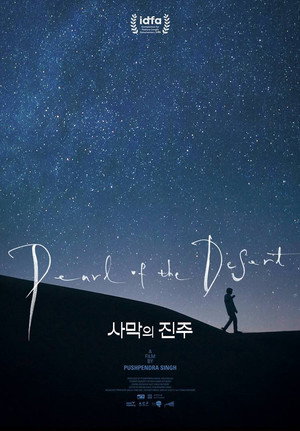 사막의 진주