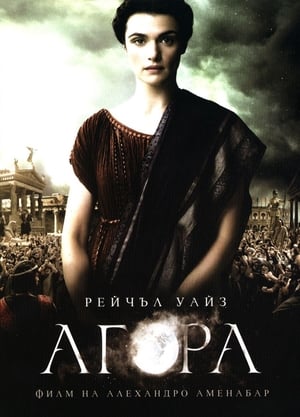 Poster Агора 2009