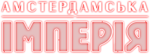 Amsterdam Empire — Logos 4
