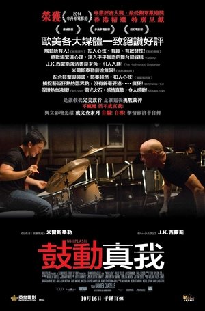 poster Whiplash