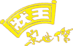 Justice Sung — Logos 1
