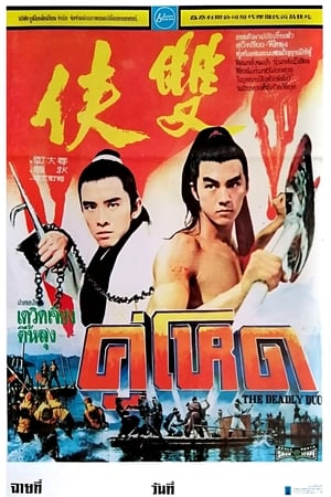 Poster คู่โหด 1971