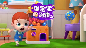 宝贝多米 EP39