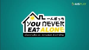 You Never Eat Alone เมื่อความหิวและความเหงาตัวเท่าบ้าน