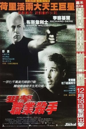 Poster 狙击职业杀手 1997