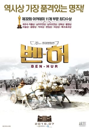 Poster 벤허 1959