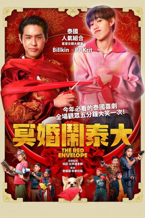 The Red Envelope 26