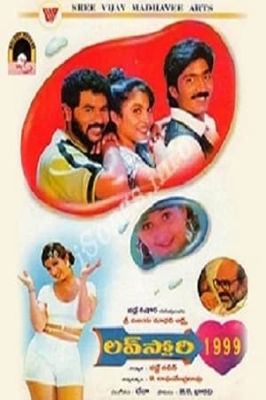 Poster Love Story 1999 (1998)