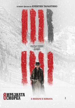 poster The Hateful Eight