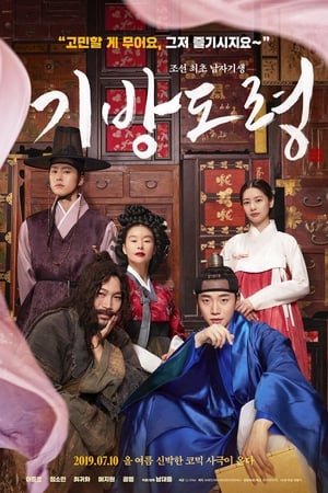 Poster 기방도령 2019