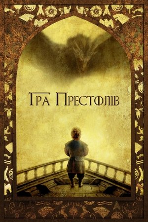 poster Game of Thrones