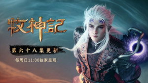 Tales of Herding Gods: 1×68